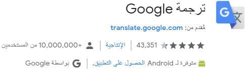 اضافة ترجمة Google على متصفح جوجل كروم